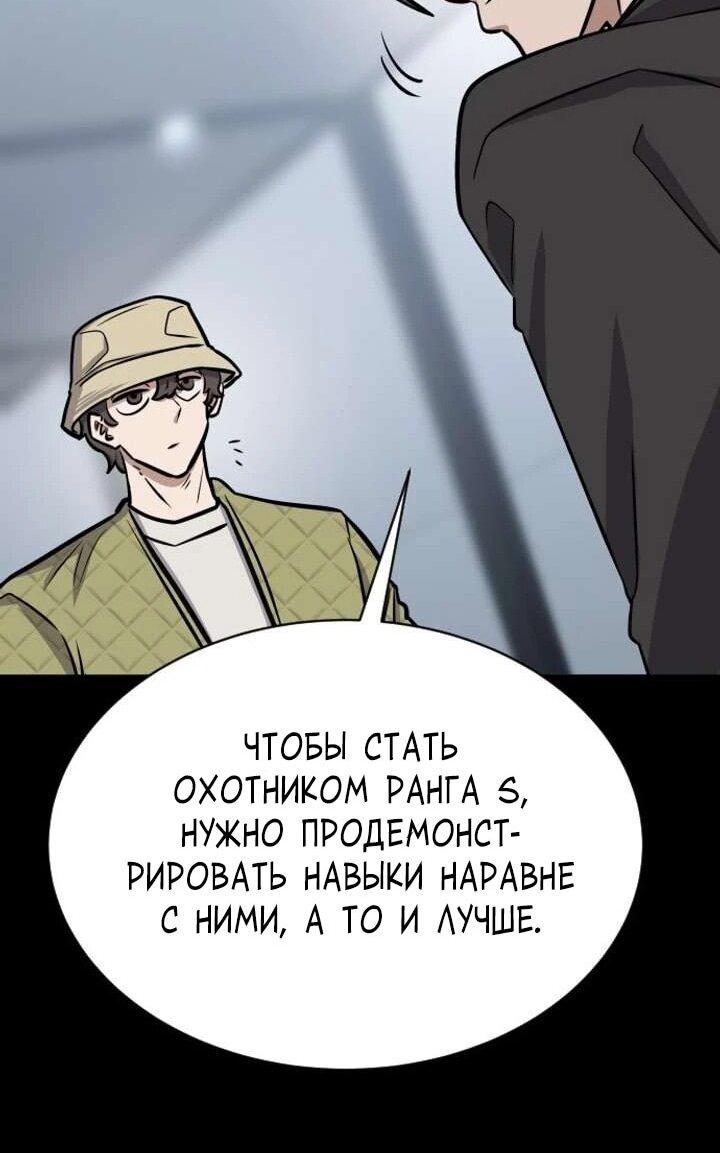 Манга Легендарный охотник снова стал молодым - Глава 37 Страница 48