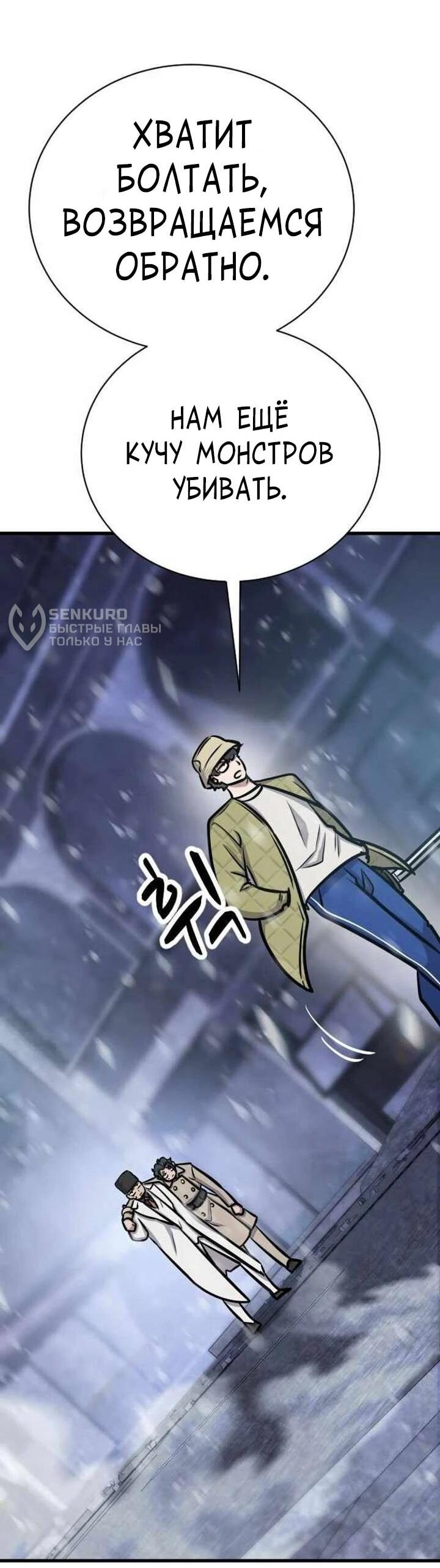 Манга Легендарный охотник снова стал молодым - Глава 38 Страница 48