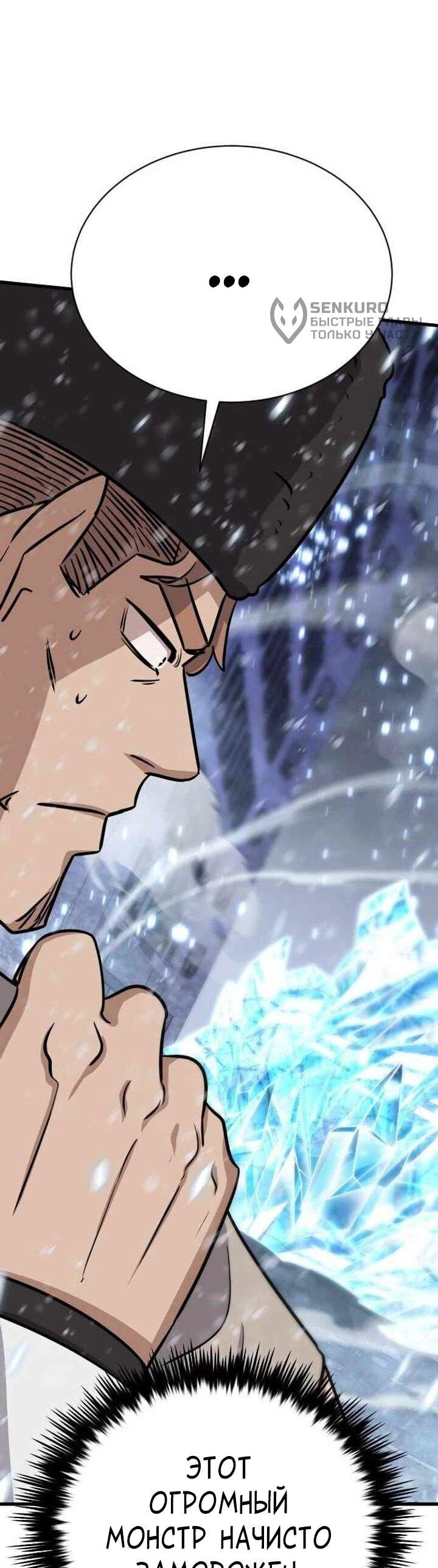 Манга Легендарный охотник снова стал молодым - Глава 38 Страница 45