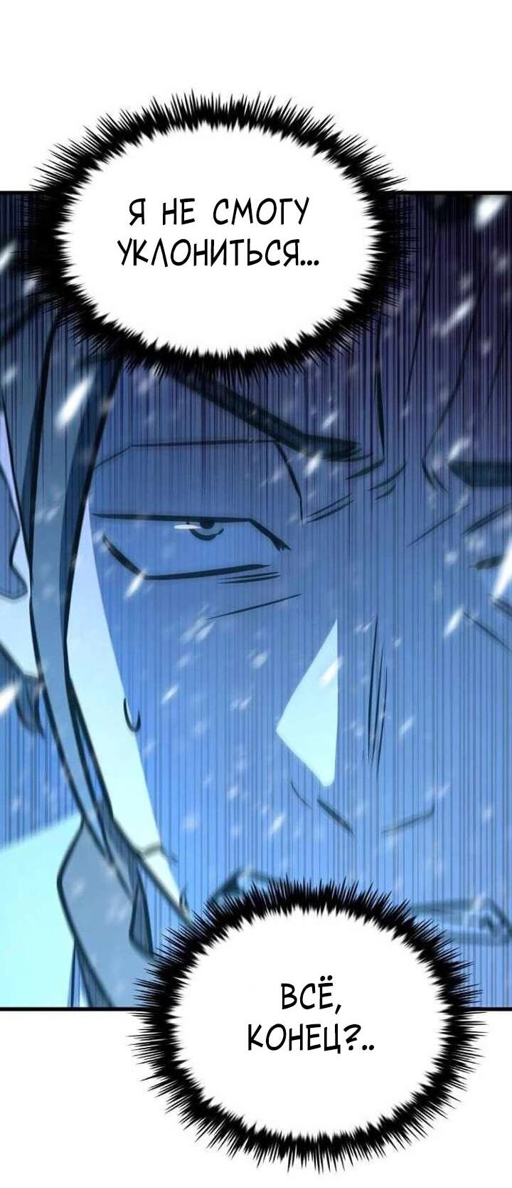 Манга Легендарный охотник снова стал молодым - Глава 38 Страница 5