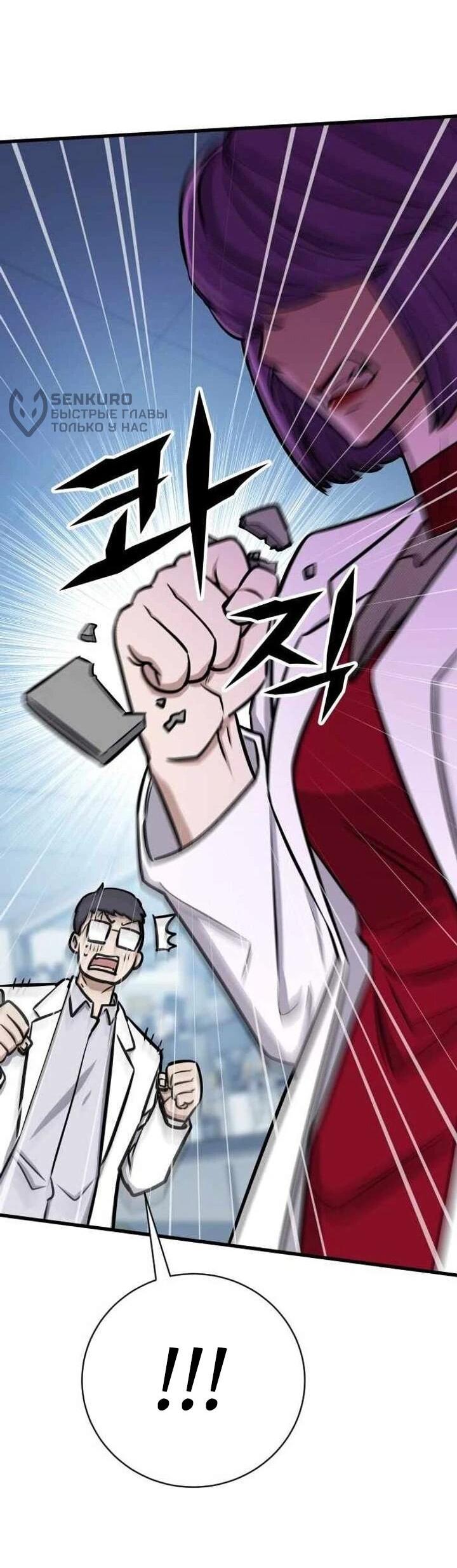 Манга Легендарный охотник снова стал молодым - Глава 38 Страница 73