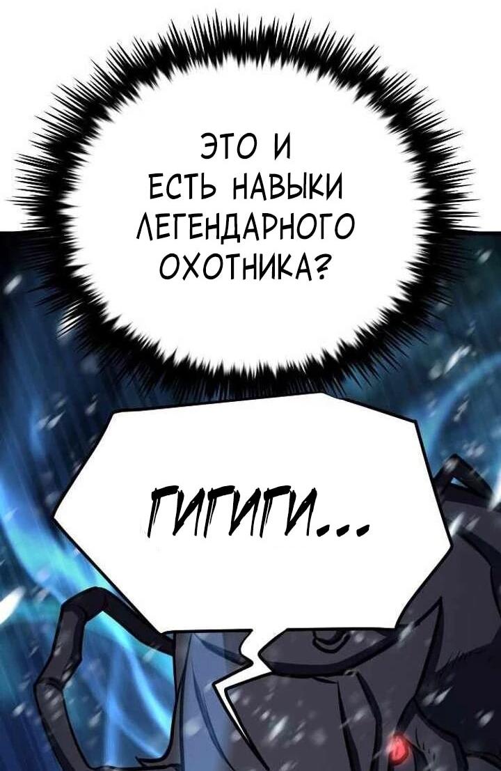 Манга Легендарный охотник снова стал молодым - Глава 38 Страница 28