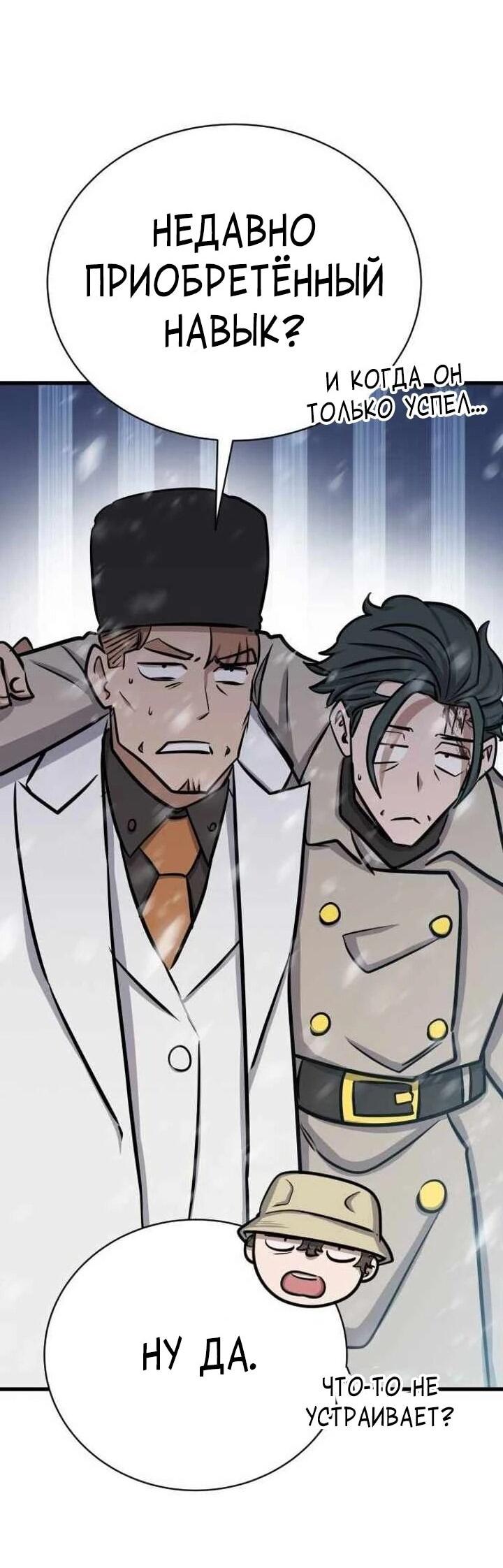 Манга Легендарный охотник снова стал молодым - Глава 38 Страница 47