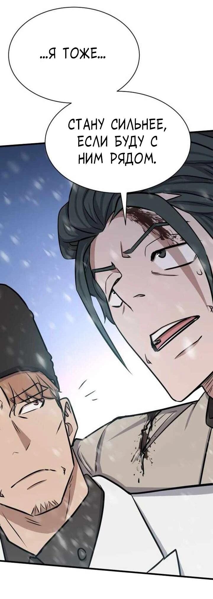 Манга Легендарный охотник снова стал молодым - Глава 38 Страница 52