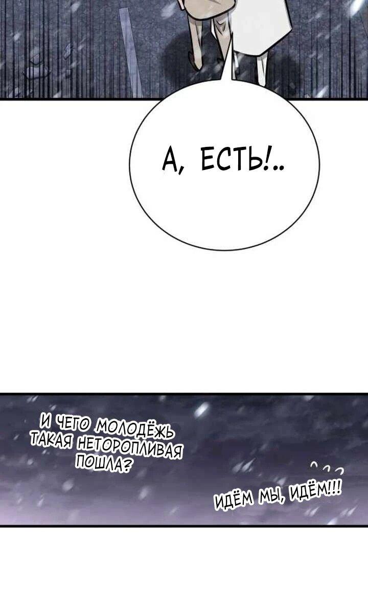 Манга Легендарный охотник снова стал молодым - Глава 38 Страница 55