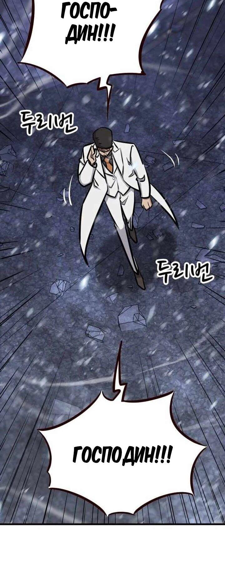 Манга Легендарный охотник снова стал молодым - Глава 38 Страница 37