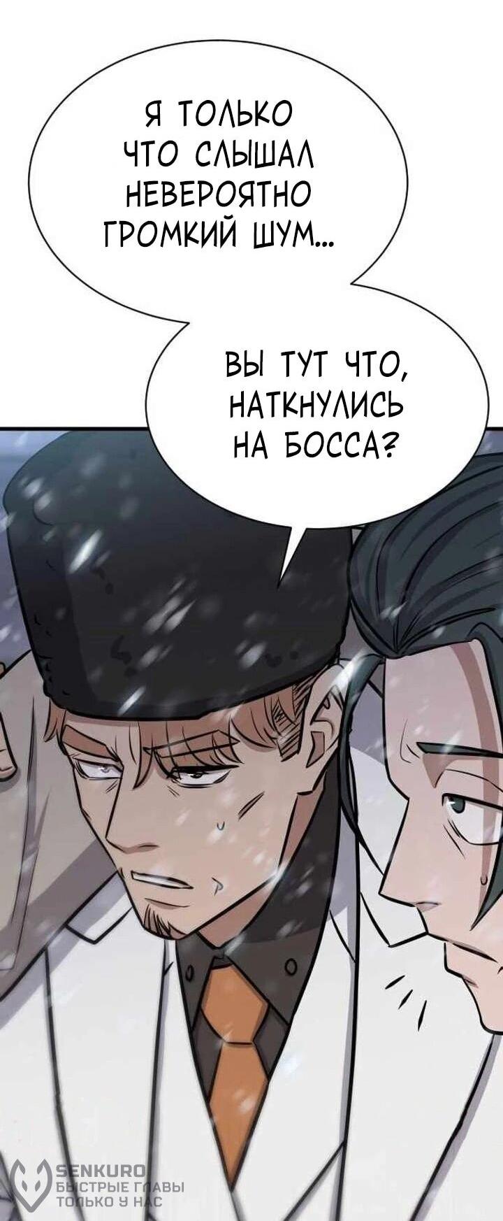 Манга Легендарный охотник снова стал молодым - Глава 38 Страница 41