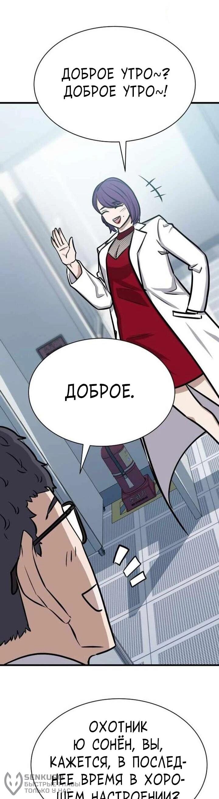 Манга Легендарный охотник снова стал молодым - Глава 38 Страница 60