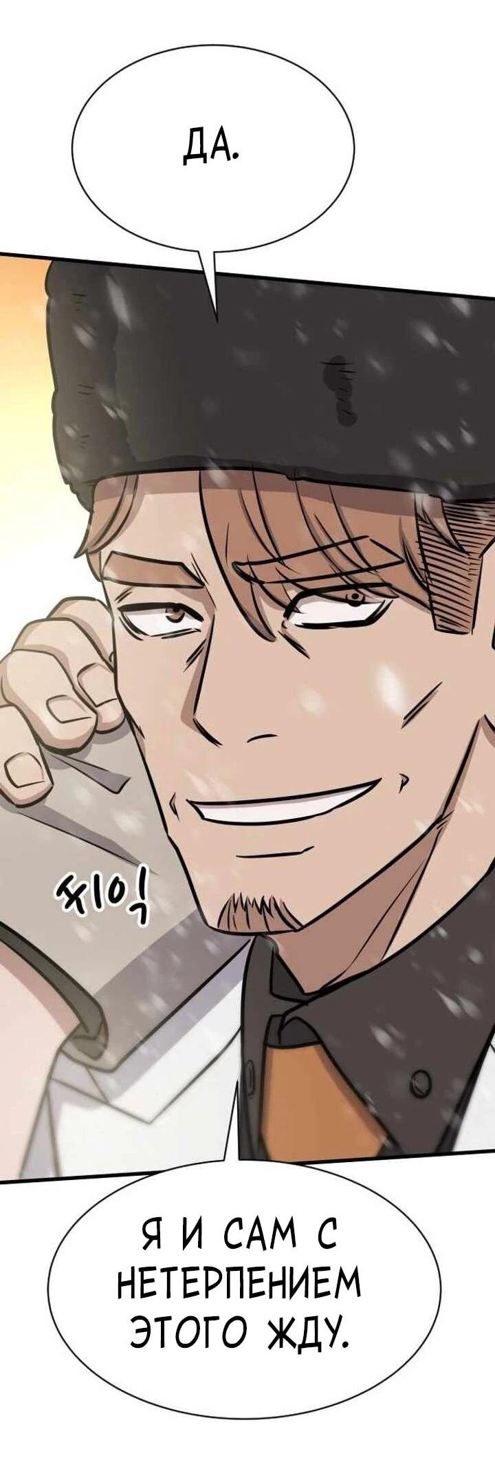 Манга Легендарный охотник снова стал молодым - Глава 38 Страница 53