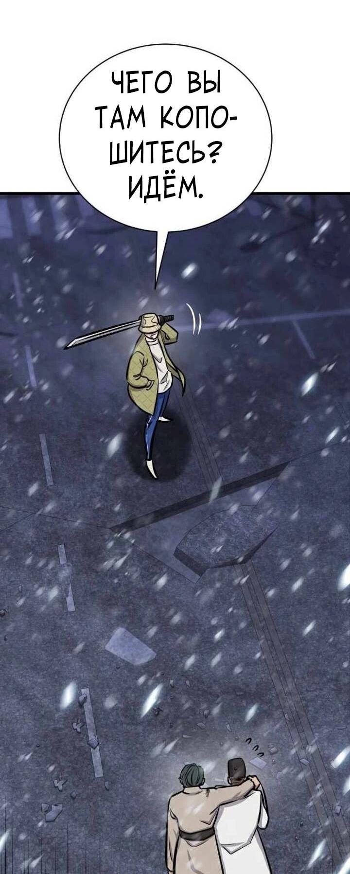 Манга Легендарный охотник снова стал молодым - Глава 38 Страница 54