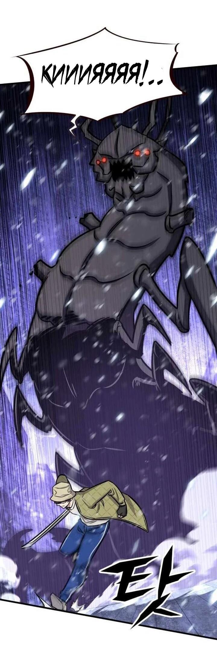 Манга Легендарный охотник снова стал молодым - Глава 38 Страница 24