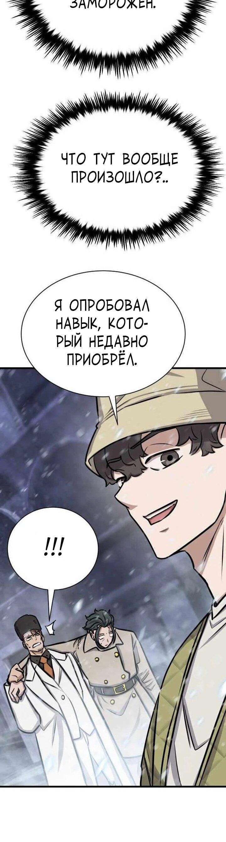 Манга Легендарный охотник снова стал молодым - Глава 38 Страница 46