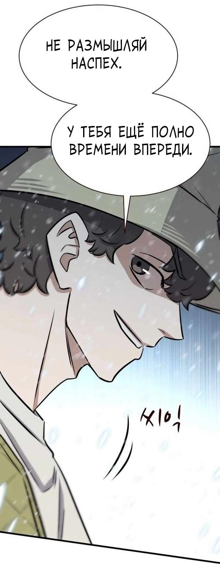 Манга Легендарный охотник снова стал молодым - Глава 38 Страница 16