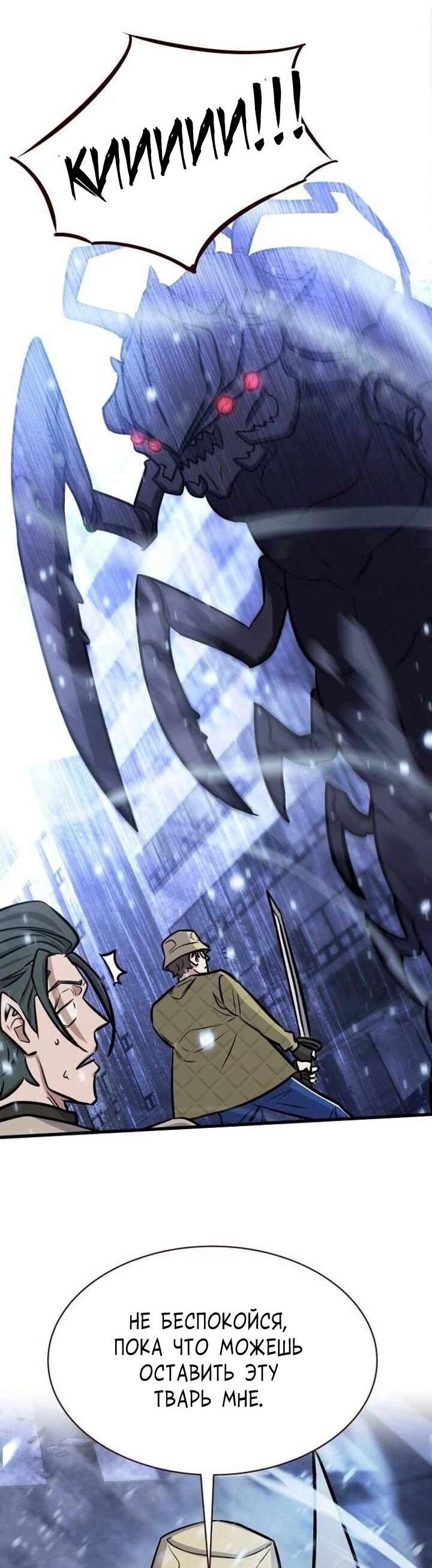 Манга Легендарный охотник снова стал молодым - Глава 38 Страница 17