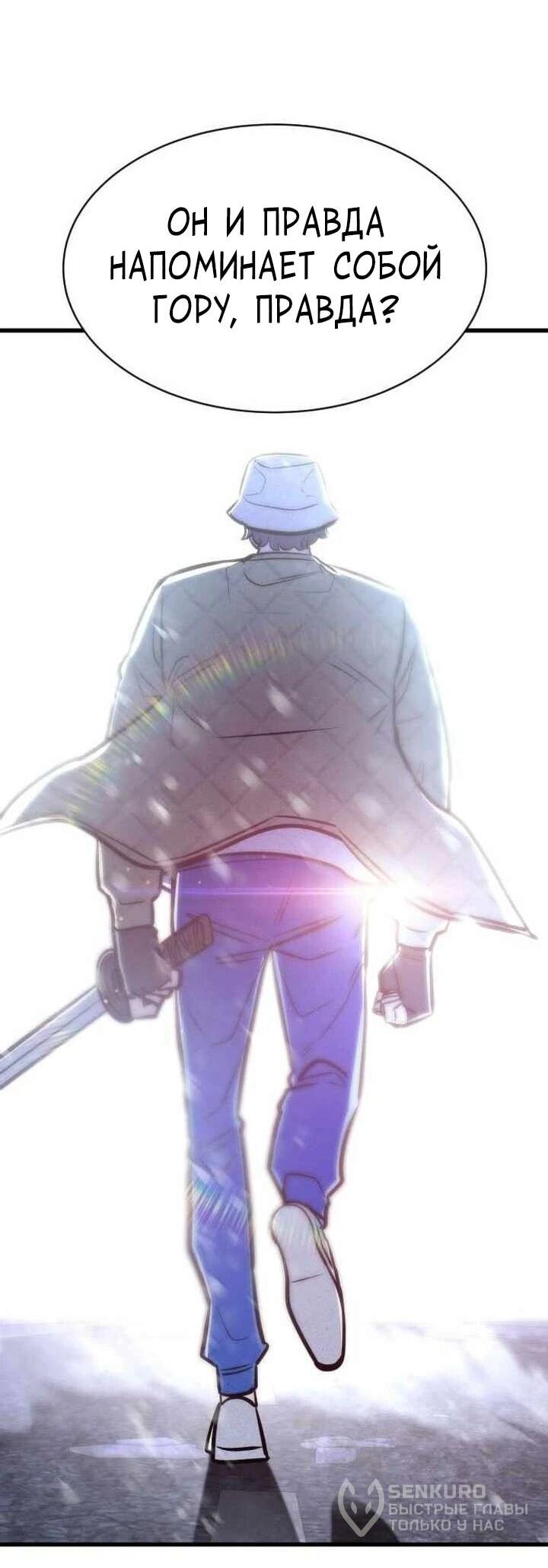 Манга Легендарный охотник снова стал молодым - Глава 38 Страница 51