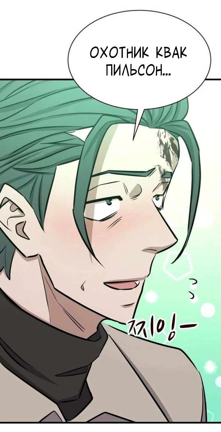 Манга Легендарный охотник снова стал молодым - Глава 38 Страница 15