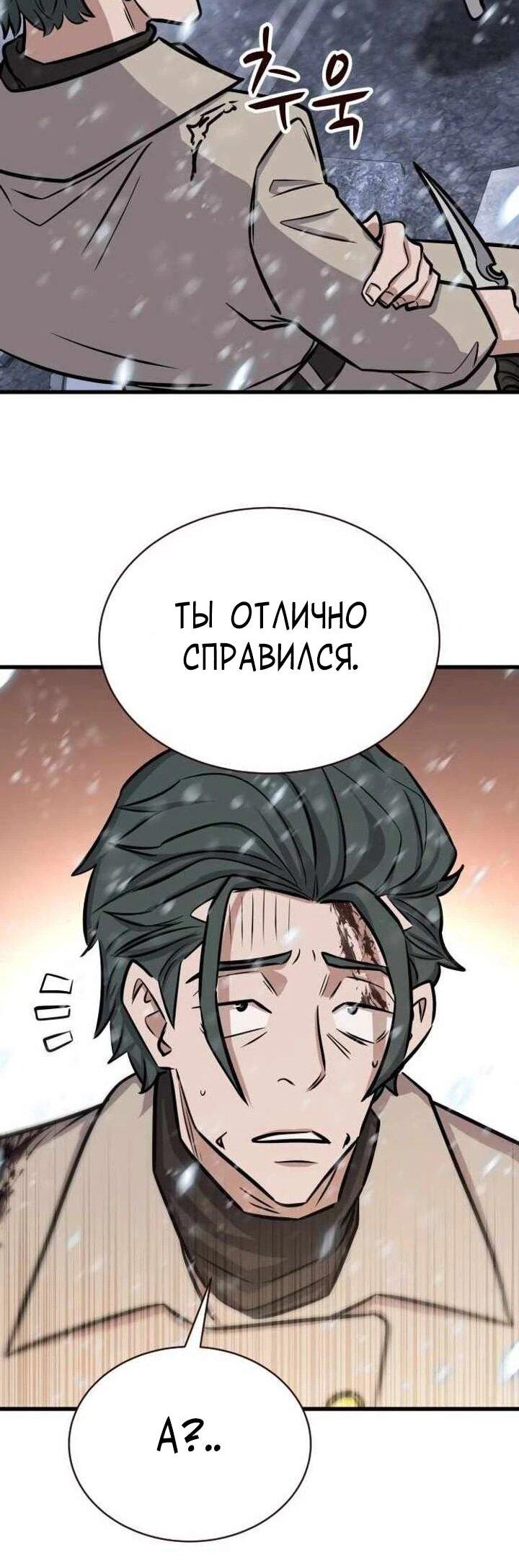 Манга Легендарный охотник снова стал молодым - Глава 38 Страница 13