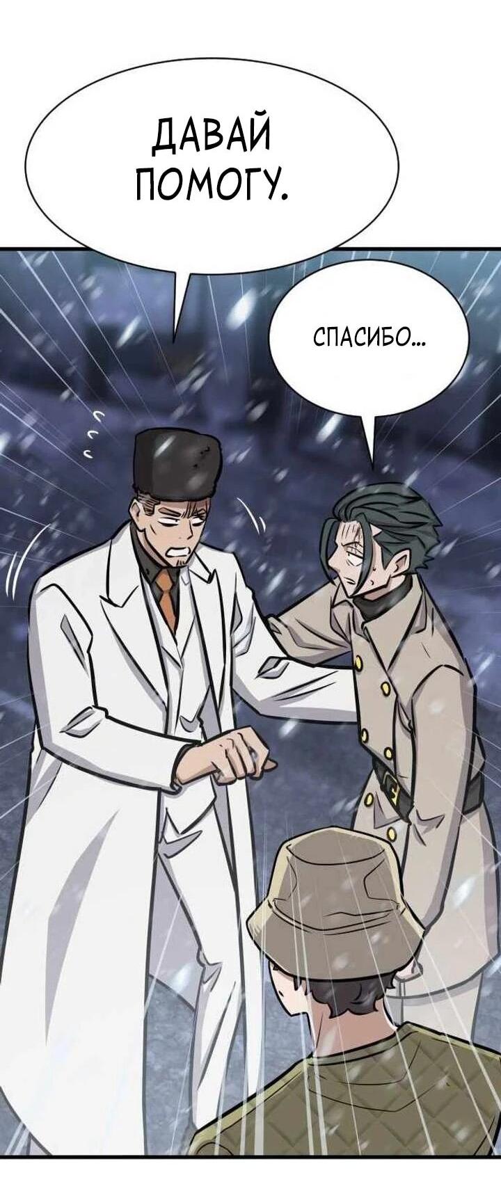 Манга Легендарный охотник снова стал молодым - Глава 38 Страница 40