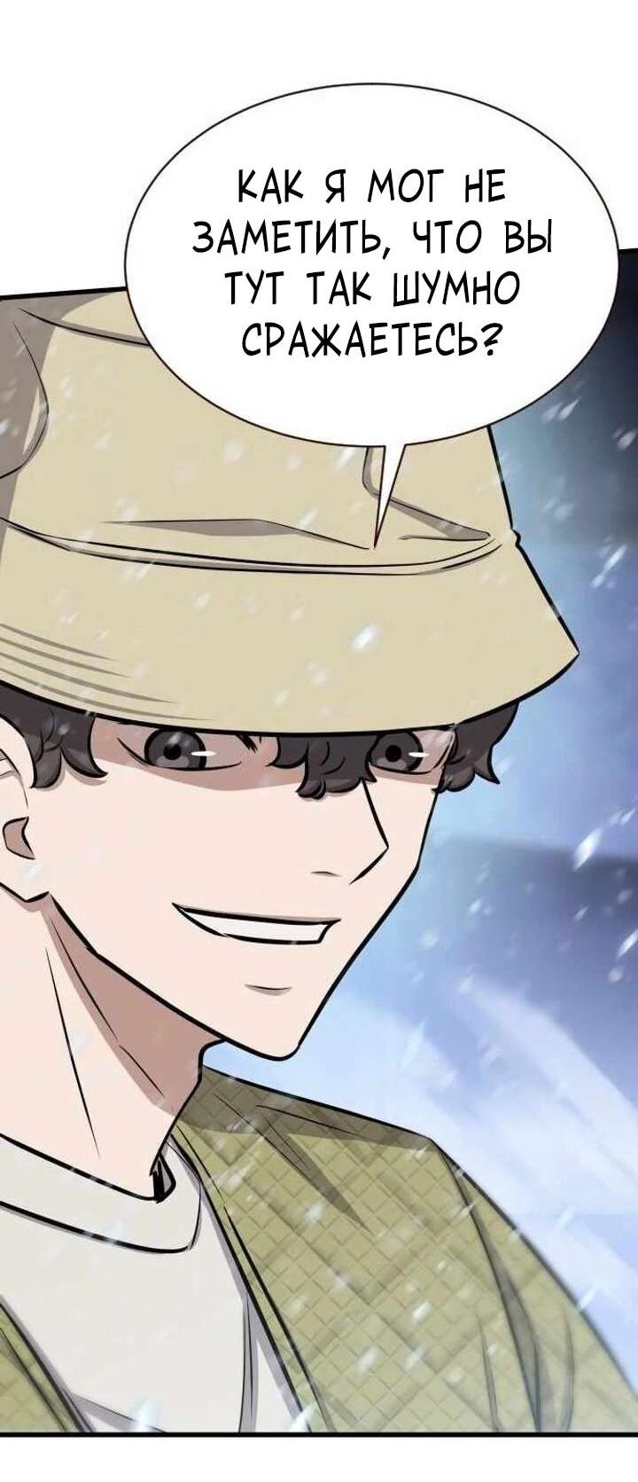 Манга Легендарный охотник снова стал молодым - Глава 38 Страница 11