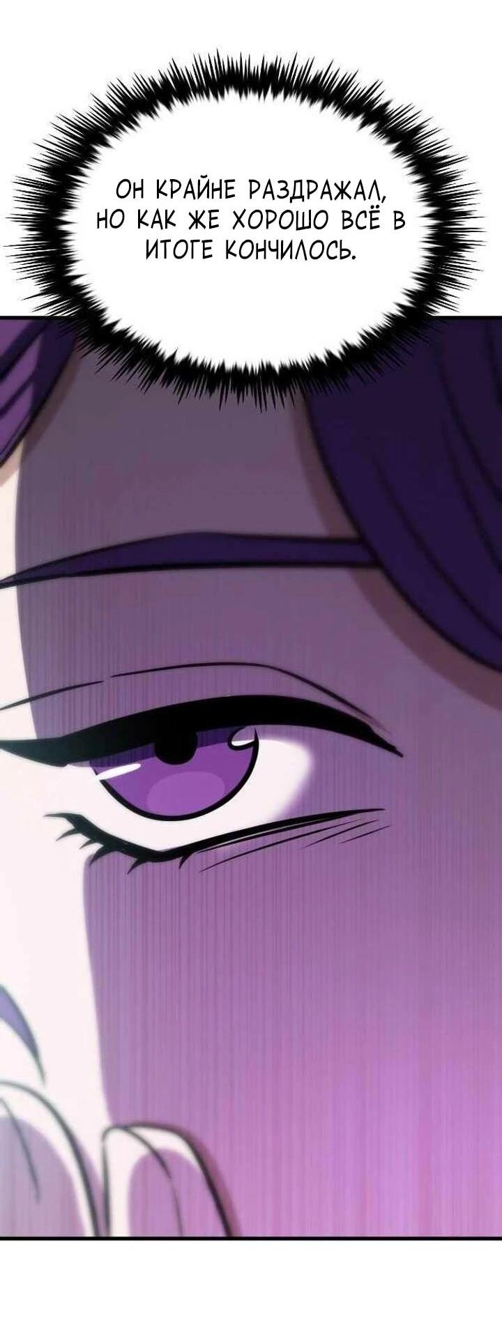 Манга Легендарный охотник снова стал молодым - Глава 38 Страница 64