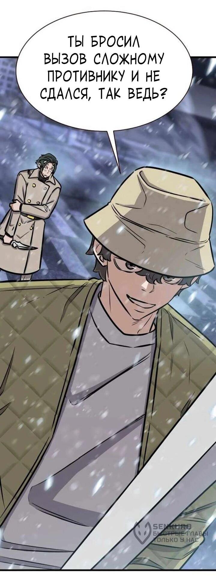 Манга Легендарный охотник снова стал молодым - Глава 38 Страница 14