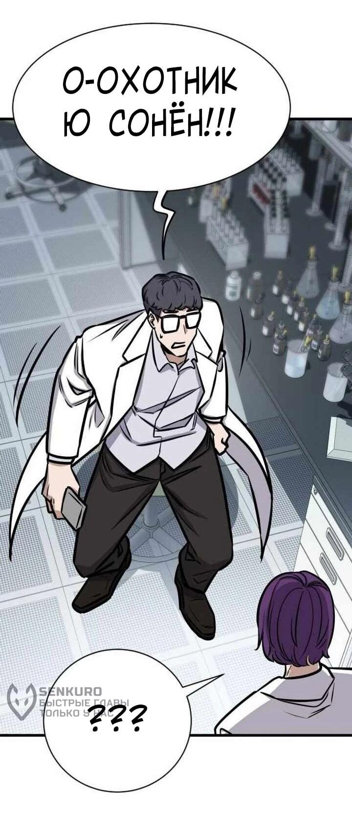 Манга Легендарный охотник снова стал молодым - Глава 38 Страница 68
