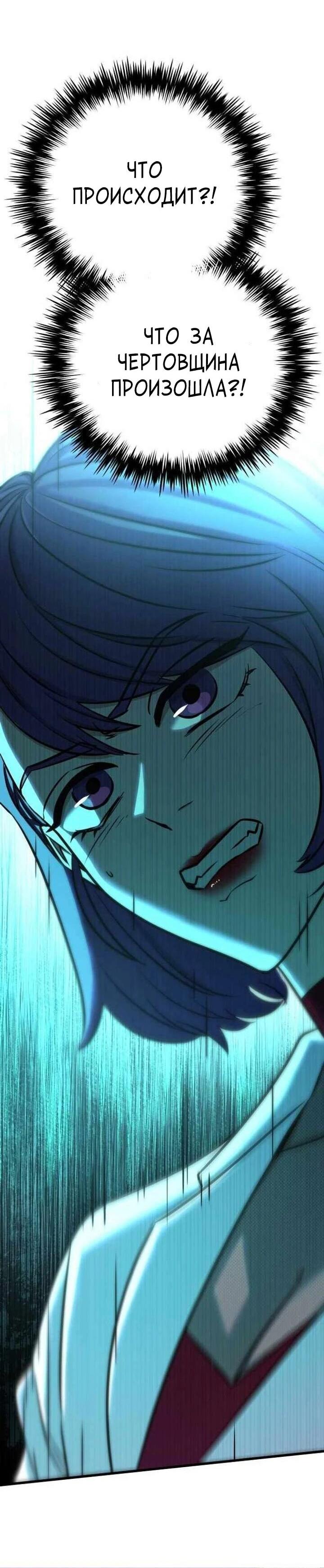 Манга Легендарный охотник снова стал молодым - Глава 38 Страница 75