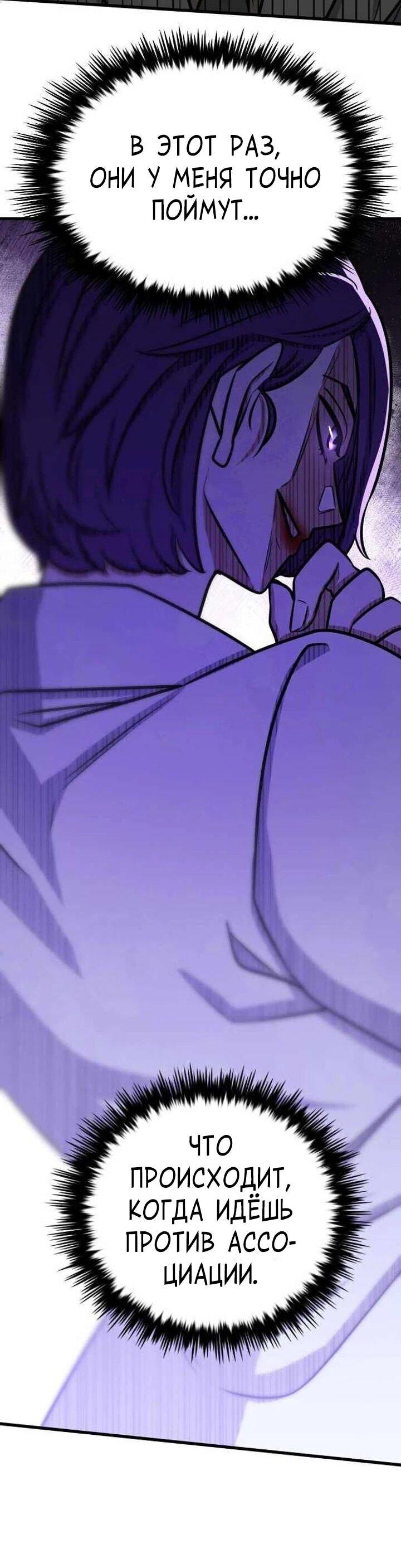 Манга Легендарный охотник снова стал молодым - Глава 38 Страница 66