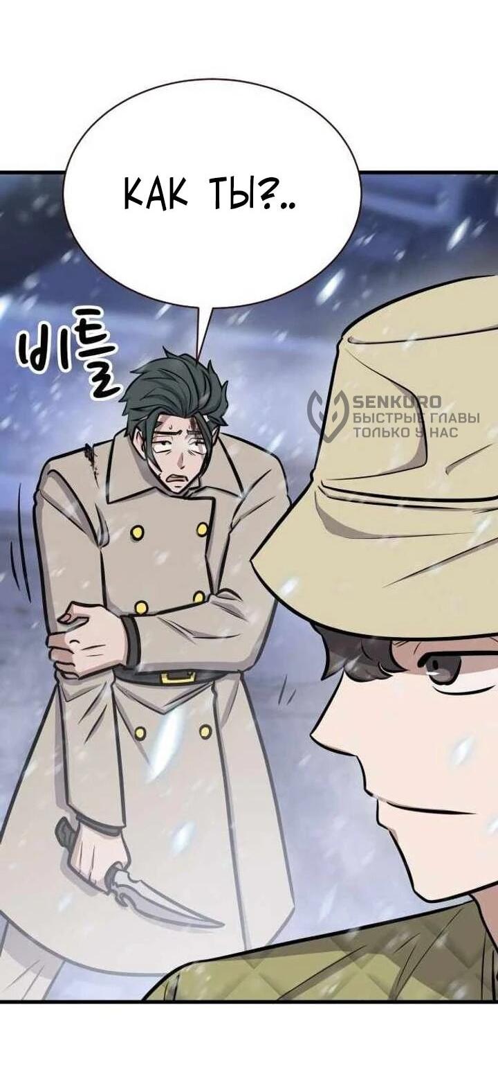 Манга Легендарный охотник снова стал молодым - Глава 38 Страница 10
