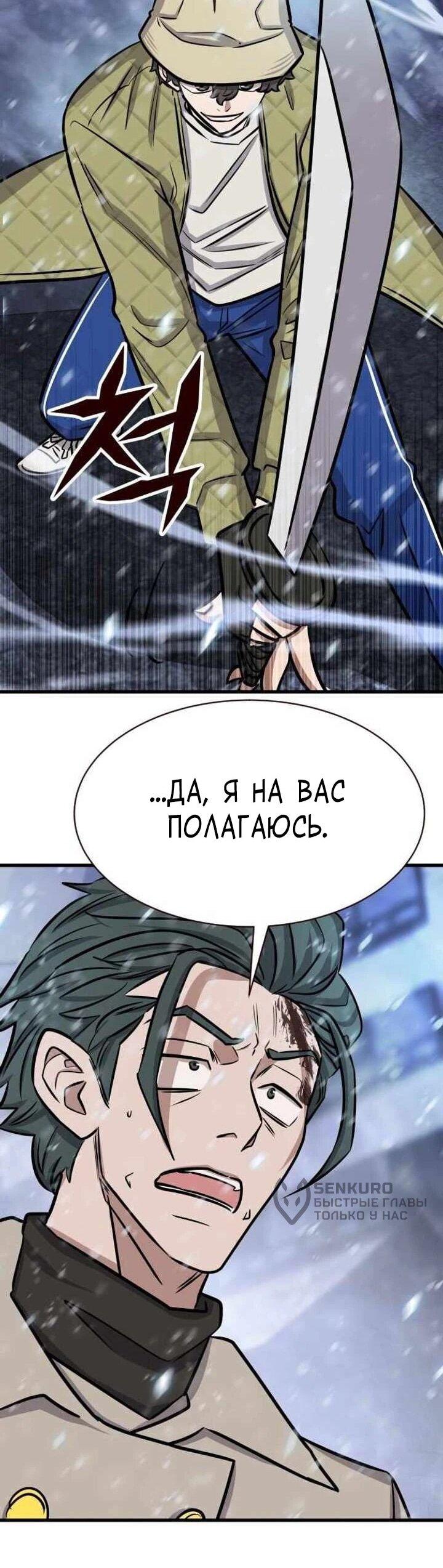 Манга Легендарный охотник снова стал молодым - Глава 38 Страница 18