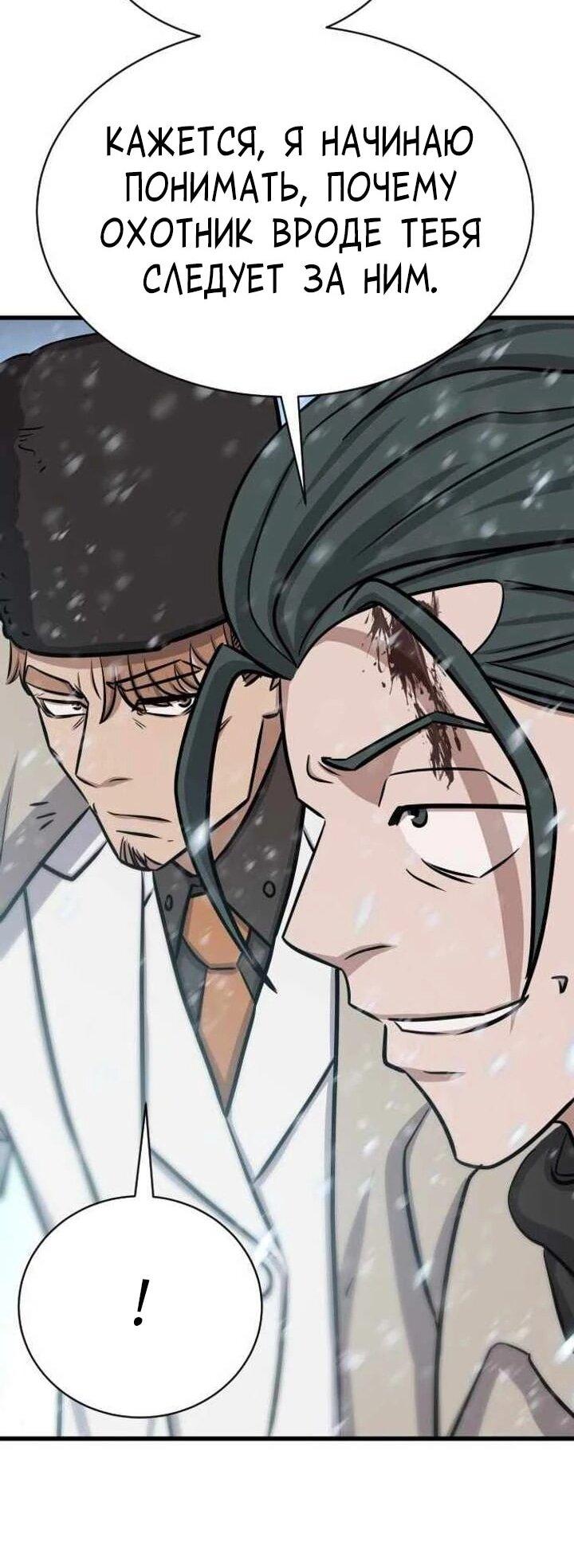 Манга Легендарный охотник снова стал молодым - Глава 38 Страница 50