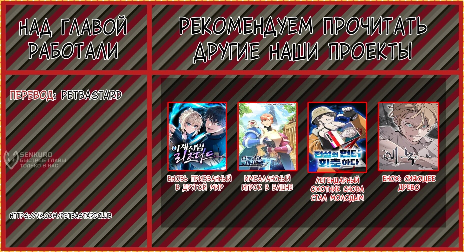 Манга Легендарный охотник снова стал молодым - Глава 38 Страница 76