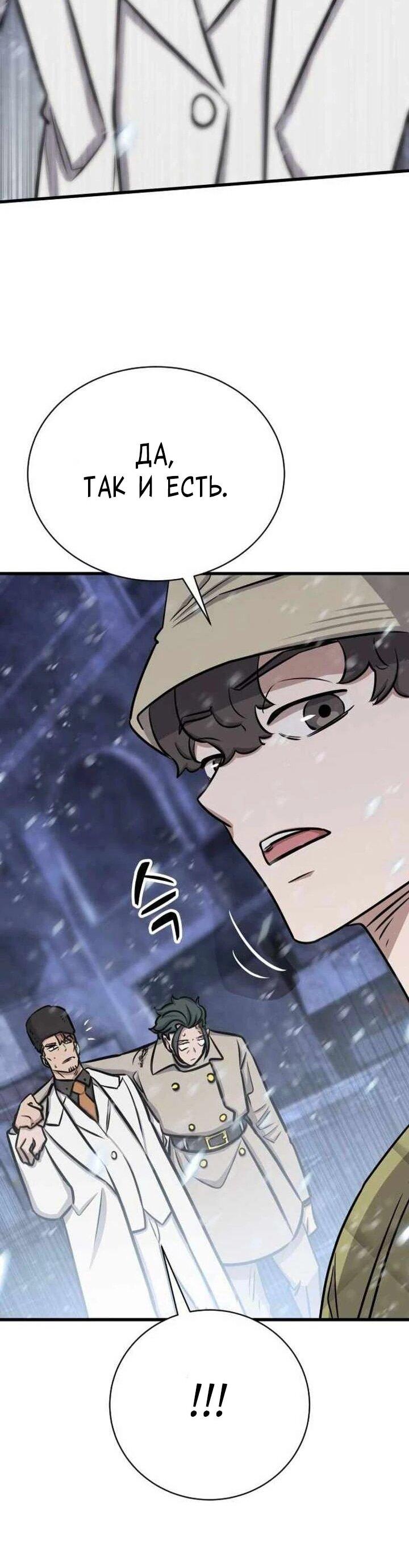 Манга Легендарный охотник снова стал молодым - Глава 38 Страница 42