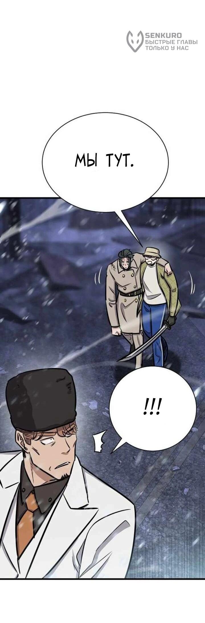 Манга Легендарный охотник снова стал молодым - Глава 38 Страница 38