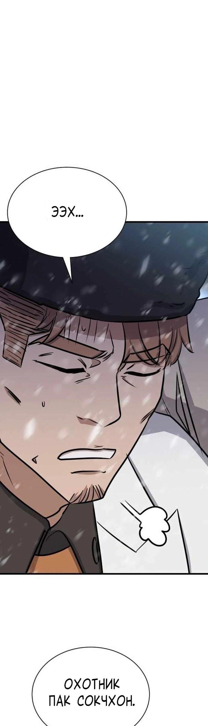 Манга Легендарный охотник снова стал молодым - Глава 38 Страница 49