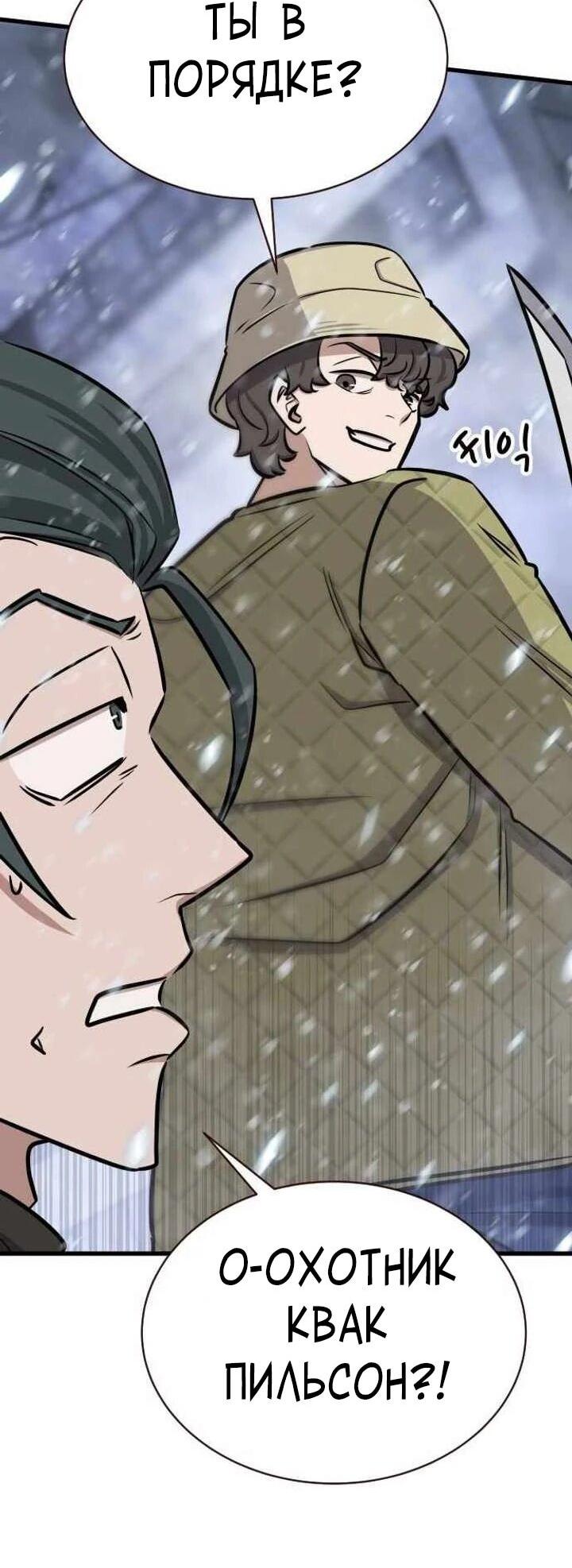 Манга Легендарный охотник снова стал молодым - Глава 38 Страница 9