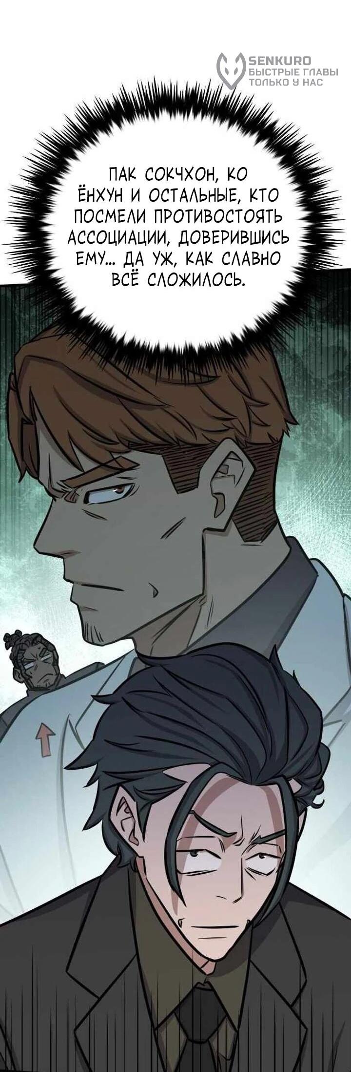 Манга Легендарный охотник снова стал молодым - Глава 38 Страница 65