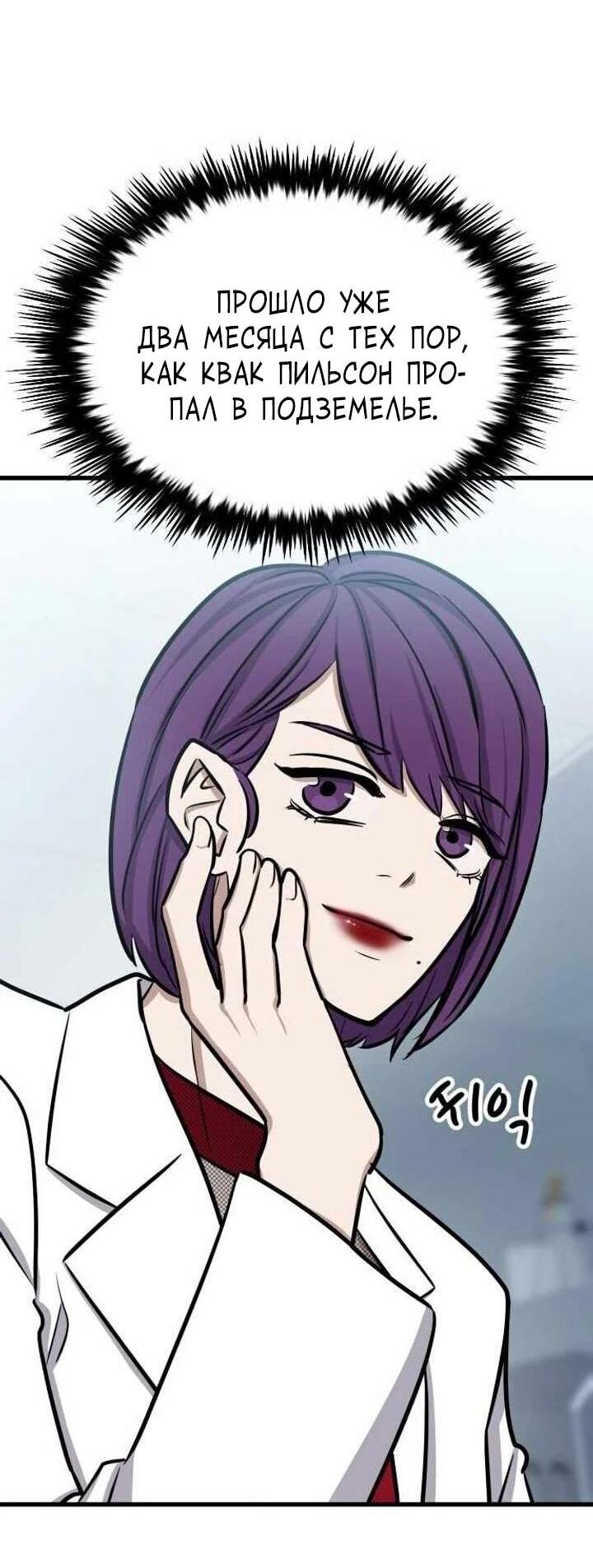 Манга Легендарный охотник снова стал молодым - Глава 38 Страница 63