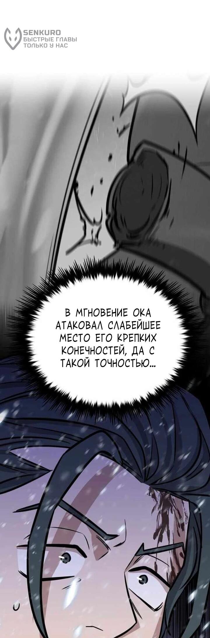 Манга Легендарный охотник снова стал молодым - Глава 38 Страница 26