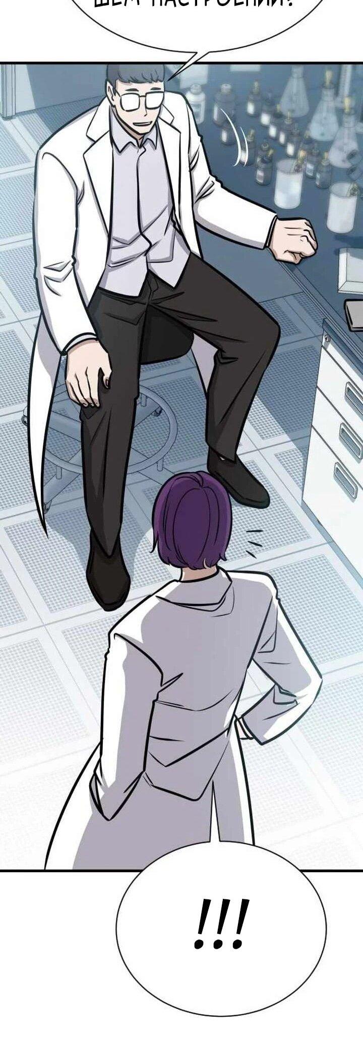 Манга Легендарный охотник снова стал молодым - Глава 38 Страница 61