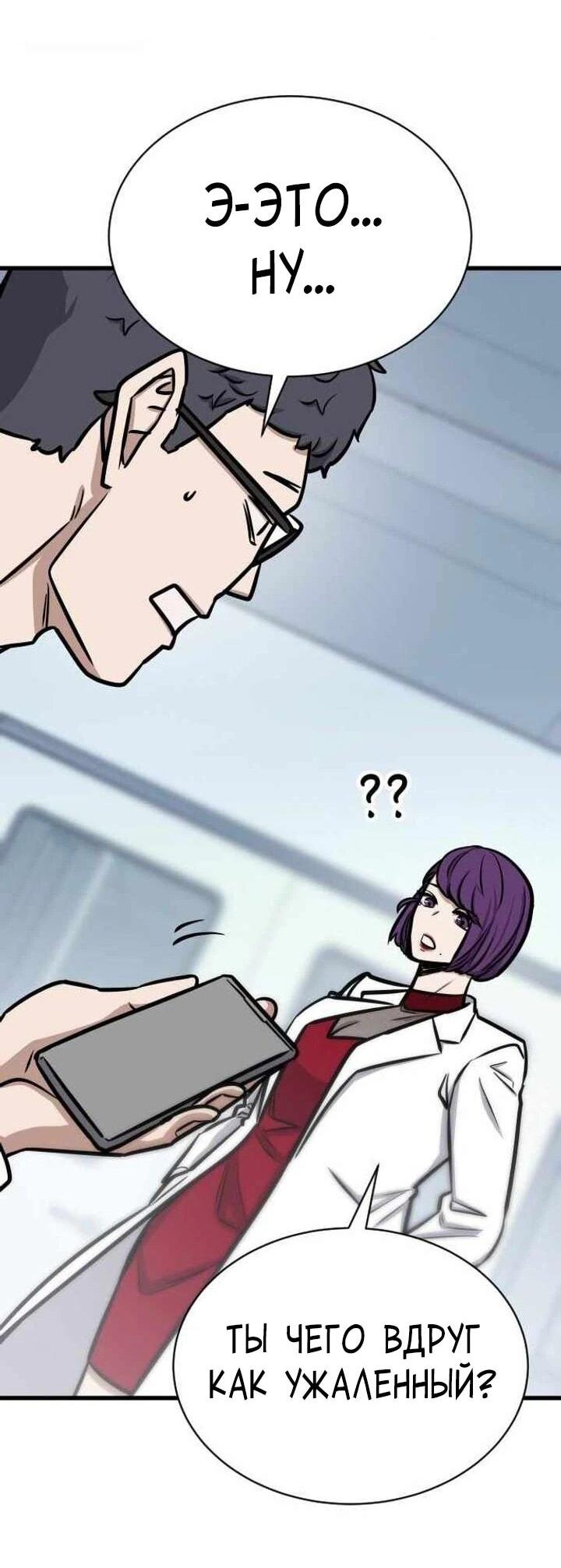 Манга Легендарный охотник снова стал молодым - Глава 38 Страница 69