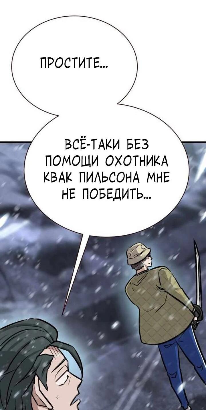 Манга Легендарный охотник снова стал молодым - Глава 38 Страница 12