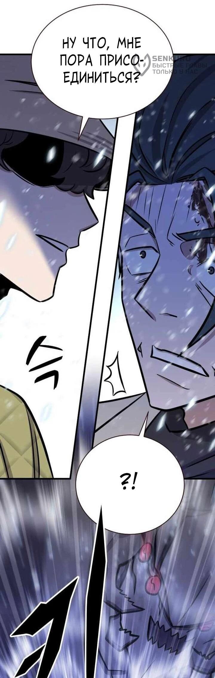 Манга Легендарный охотник снова стал молодым - Глава 38 Страница 6