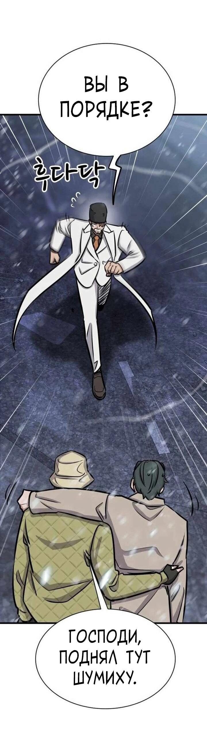 Манга Легендарный охотник снова стал молодым - Глава 38 Страница 39