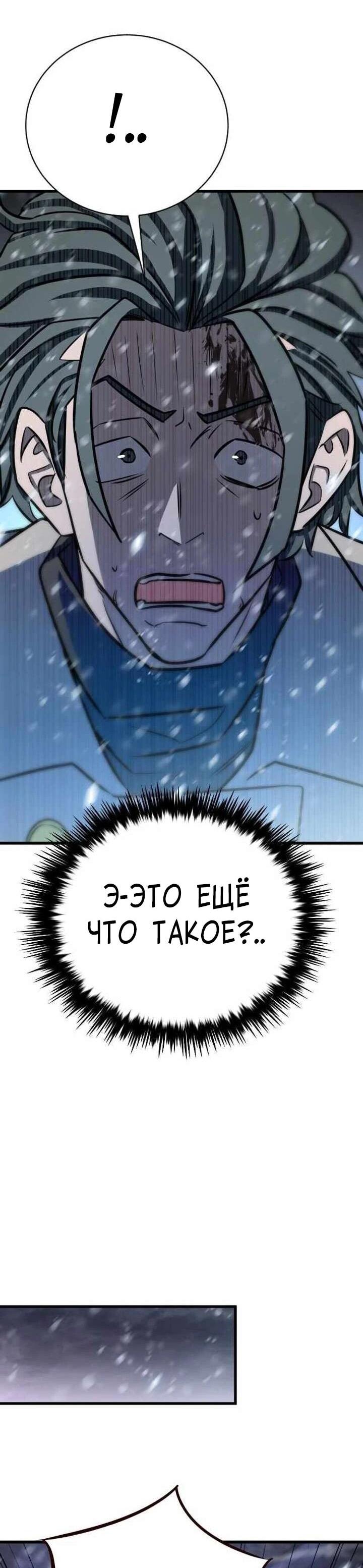 Манга Легендарный охотник снова стал молодым - Глава 38 Страница 36