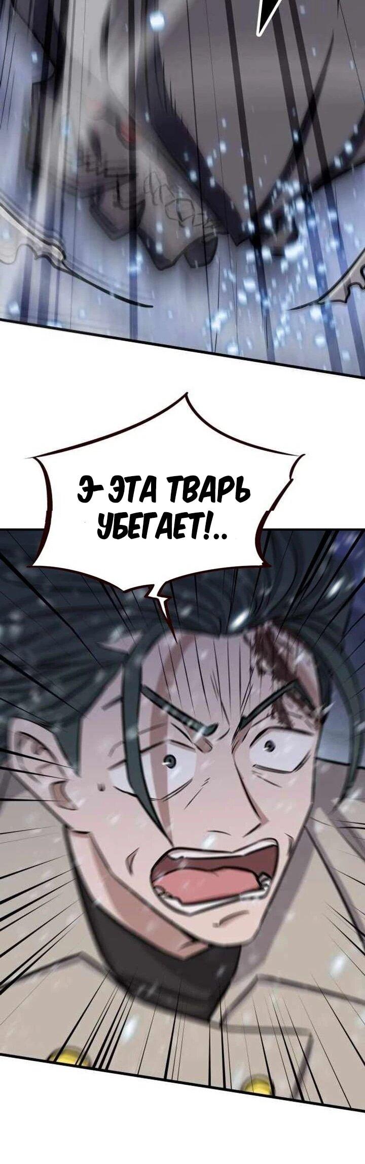 Манга Легендарный охотник снова стал молодым - Глава 38 Страница 32