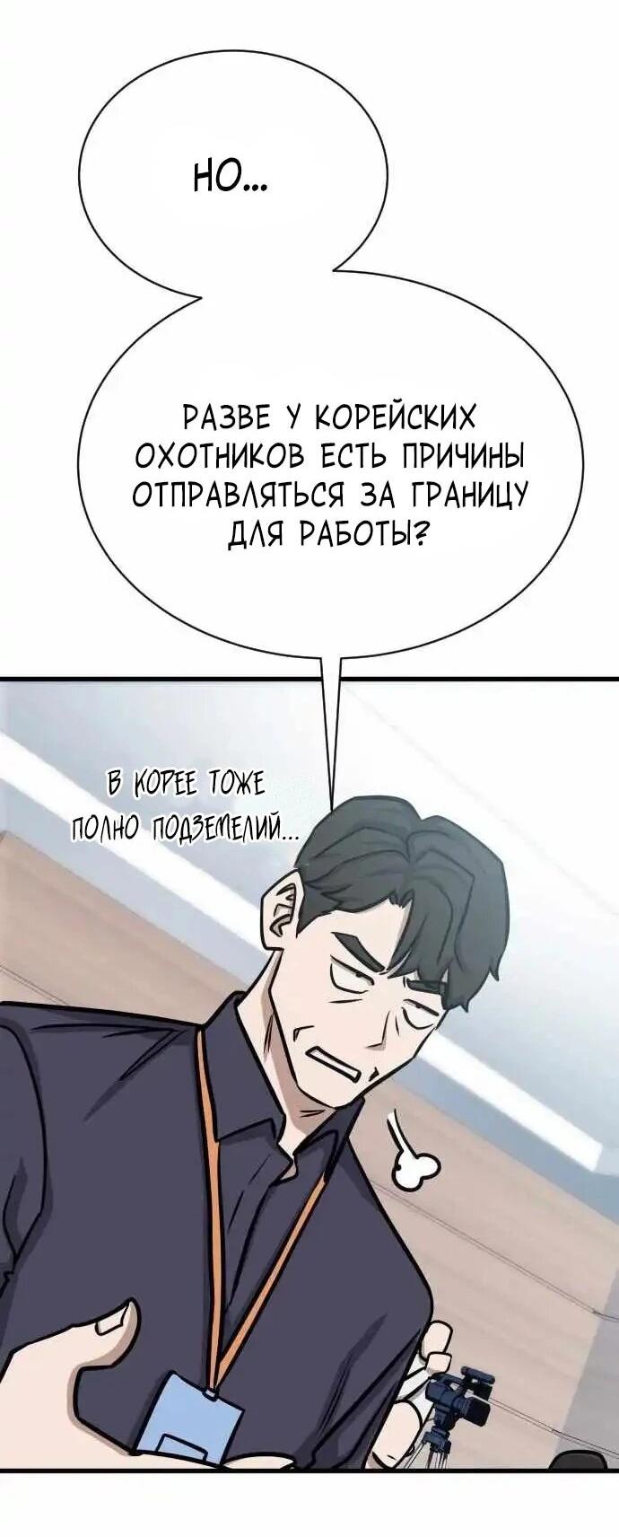 Манга Легендарный охотник снова стал молодым - Глава 39 Страница 26