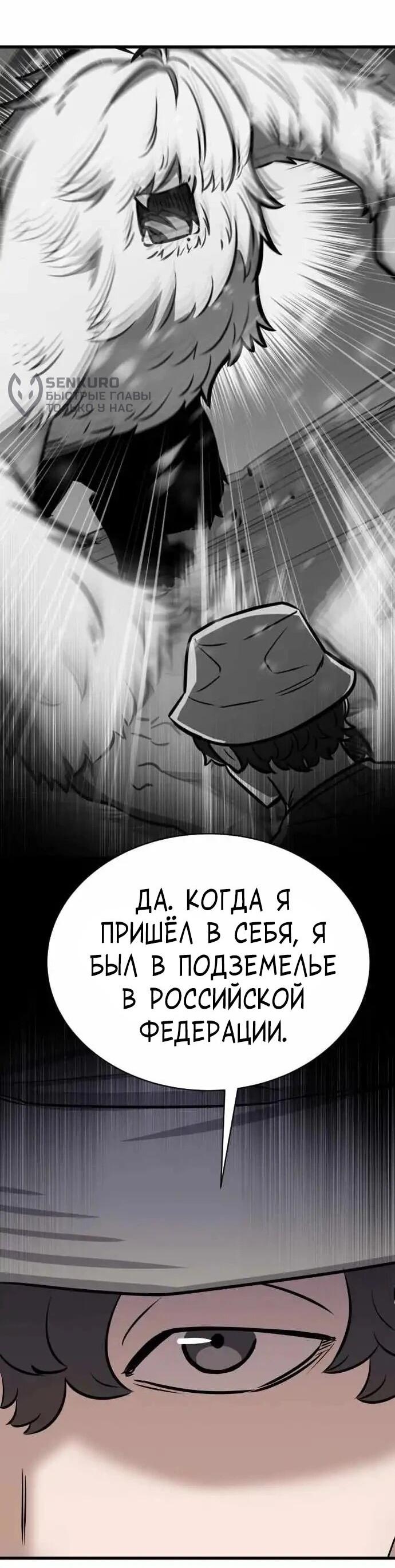 Манга Легендарный охотник снова стал молодым - Глава 39 Страница 64