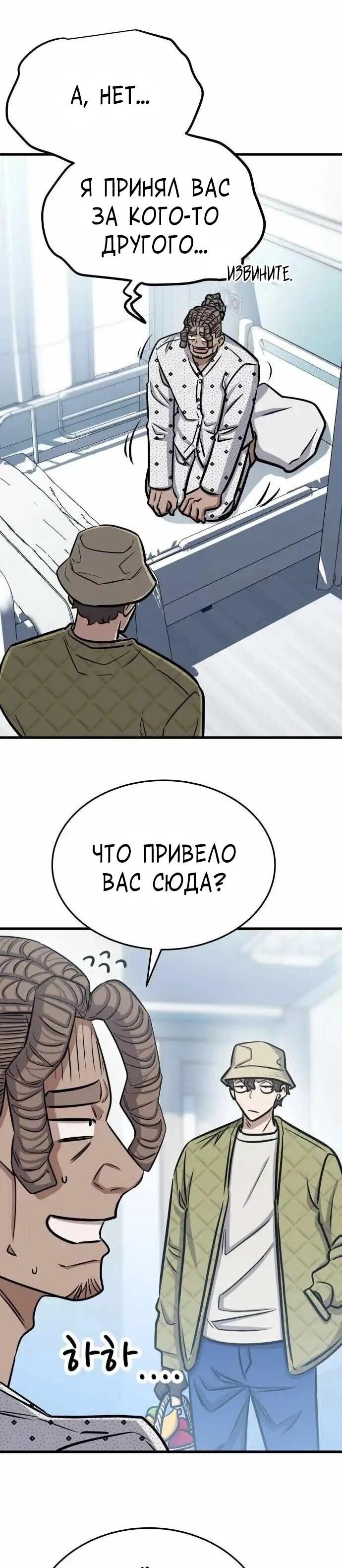 Манга Легендарный охотник снова стал молодым - Глава 39 Страница 48