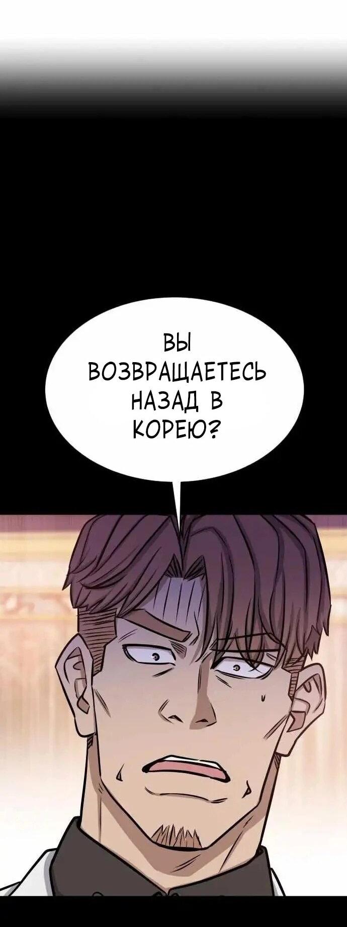 Манга Легендарный охотник снова стал молодым - Глава 39 Страница 14